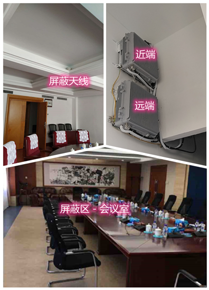  迎江某机关单位会议室屏蔽案例（数字信令级）